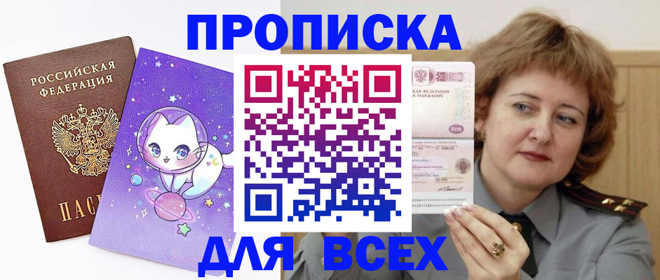 прописка гарантия в Ишиме