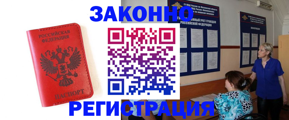 прописка регистрация в Ишиме