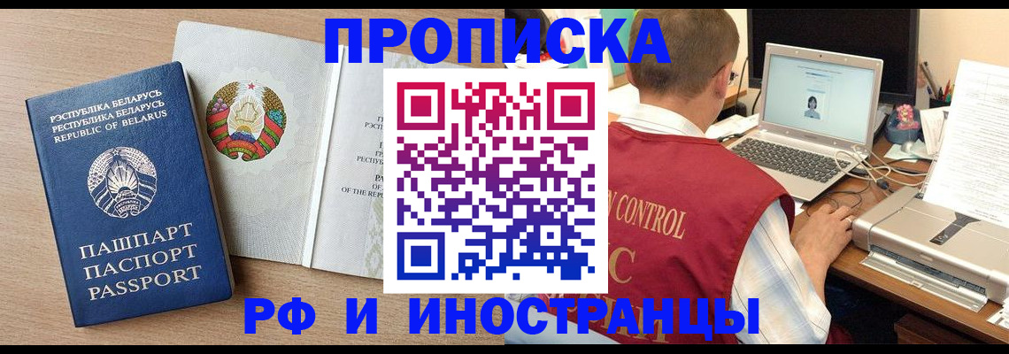 временная регистрация в Ишиме